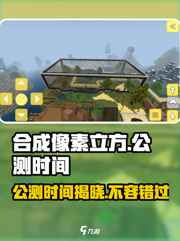 🔥合成像素立方公测时间曝光🎉游戏迷必看！截图1