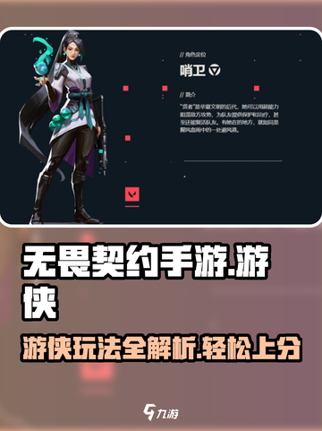 无畏契约手游游侠玩法🔥超详细攻略来了！截图1