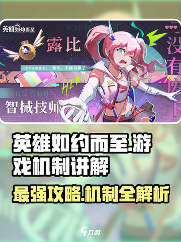 英雄如约而至攻略分享介绍截图1
