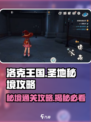 洛克王国💥圣地秘境通关攻略来了！🎉