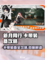 新月同行卡带怎么装介绍
