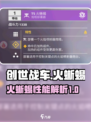 创世战车🔥：火蜥蜴战力爆表，玩就对了！