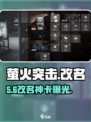 萤火突击改名卡🔥免费拿
