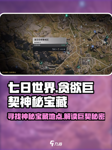 七日世界贪欲巨契神秘宝藏在哪介绍截图1