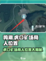 鸣潮🔥虎口矿场商人位置大揭秘！💎快来占领先机👇