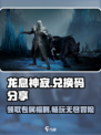 龙息神寂兑换码2024介绍