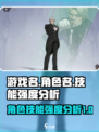 纳萨力克之王：赛巴斯技能强度大揭秘💥