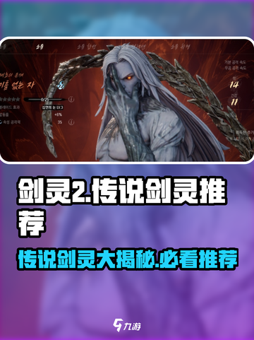剑灵2🔥传说剑灵推荐，这些你都了解吗？截图1