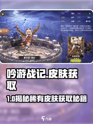 《吟游战记》皮肤获取全攻略🔥🎮截图1