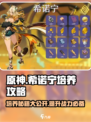 原神⚡希诺宁培养攻略，快速养成秘籍🎉