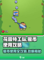 花园特工队😎银币使用大全，快速提升战力💡