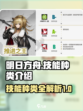 明日方舟技能是什么介绍