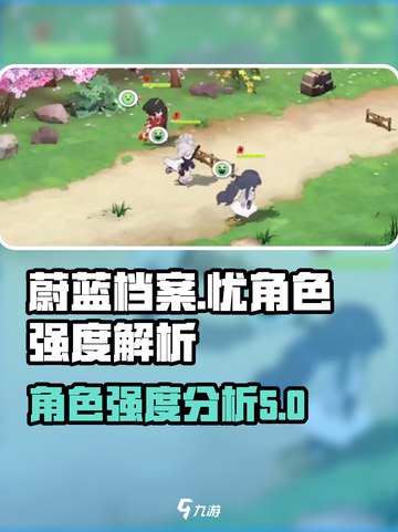 蔚蓝档案忧怎么样介绍截图1