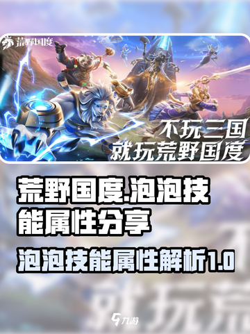 荒野国度泡泡怎么样介绍截图1