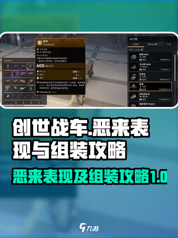 创世战车🔥恶来表现炸裂！组装攻略速看➡截图1