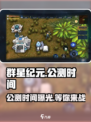 群星纪元手游上线时间🔥公测倒计时revealed！🎮✨