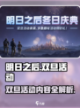 明日之后双旦活动介绍介绍