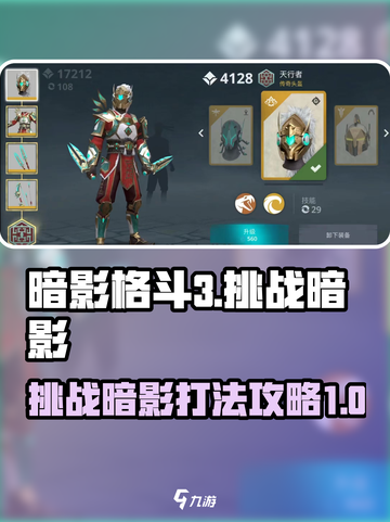 暗影格斗3挑战暗影怎么过介绍截图1
