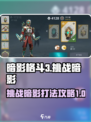 暗影格斗3挑战暗影怎么过介绍