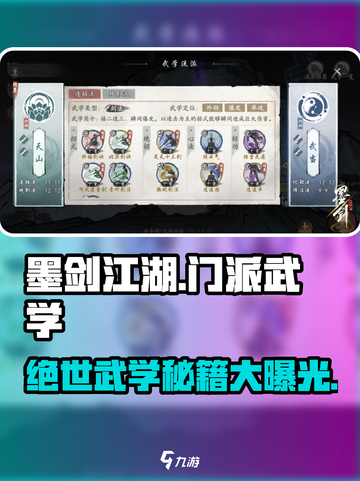 墨剑江湖🔥爆杀刀武学秘籍大曝光！哪个门派最强？截图1