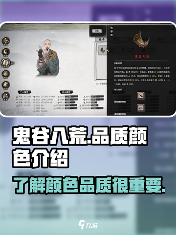 鬼谷八荒颜色品质大揭秘！💎游戏党必看截图1