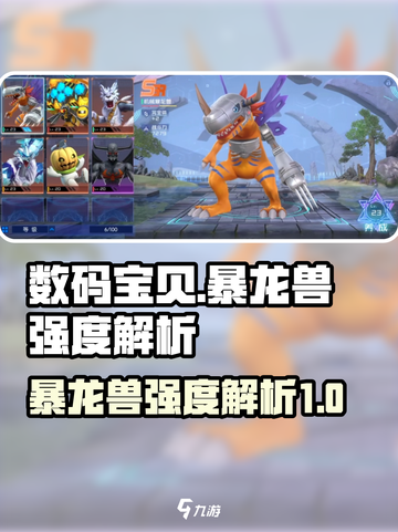 数码宝贝源码暴龙兽怎么样介绍截图1