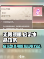 无限暖暖启示水晶有什么用介绍