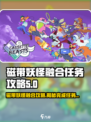 磁带妖怪融合任务🔥《妖怪手表》必看攻略🎉