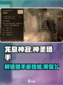 龙息神寂神圣猎手是谁介绍