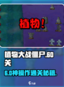 🔥植物大战僵尸60关神操作！💥