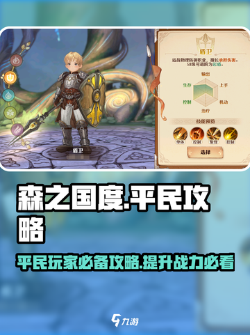 森之国度平民攻略介绍截图1