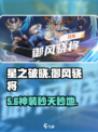 《星之破晓》御风骁将技能炸裂🔥