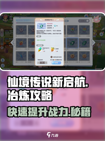 仙境传说新启航冶炼攻略介绍截图1
