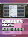 仙境传说新启航冶炼攻略介绍