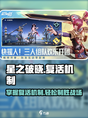 星之破晓✨：掌握复活机制，称霸星魂战场！截图1