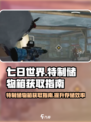 七日世界特制储物箱怎么获得介绍