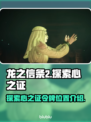龙之信条2🔥探索心之证令牌位置大揭秘！