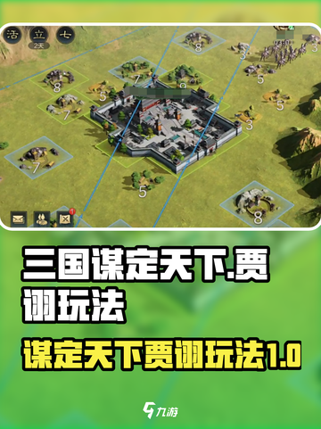 三国谋定天下贾诩攻略介绍截图1