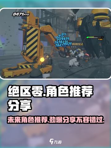 绝区零🔥必玩角色推荐，未来战力天花板！截图1