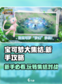 宝可梦大集结💥新手必看！快速上手秘籍🔥