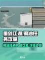 墨剑江湖铜油任务如何完成介绍