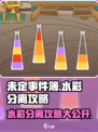 未定事件簿水彩分离攻略💎助你轻松搞定！