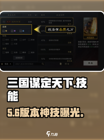 🔥三国谋定天下技能全解密💥截图1