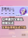 众神派对艾丽丝技能好用吗介绍