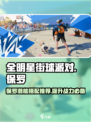 全明星街球派对保罗潜能怎么佩戴介绍