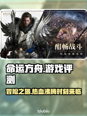 命运方舟🔥超好玩！游戏评测来了🎉截图1