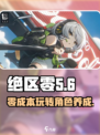 绝区零💥星见雅玩法全攻略🌟