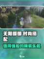 无限暖暖💥超好玩！不玩你亏大了！🎮