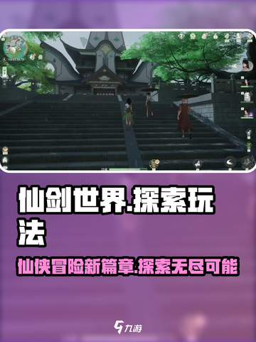 仙剑世界测评介绍介绍截图1