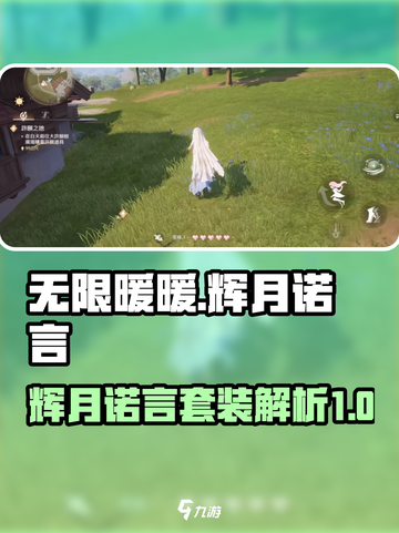 无限暖暖辉月诺言怎么样介绍截图1
